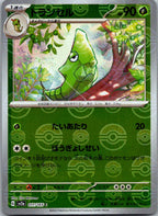 Metapod (Poke Ball Pattern) 011/165 SV2a: Pokemon Card 151 Pokemon Japanese NM
