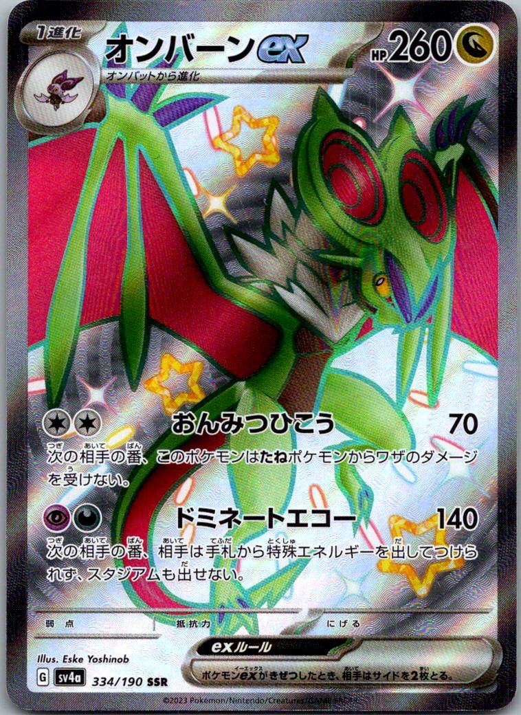 Noivern EX 334/190 Shiny Super Rare Shiny Treasure ex Pokemon Japanese Near Mint