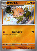 Primeape 277/190 Shiny Shiny Treasure ex Pokemon Japanese Near Mint
