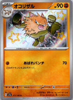 Primeape 277/190 Shiny Shiny Treasure ex Pokemon Japanese Near Mint