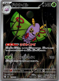 Dustox 195/193 holo Art Rare MEGA Dream ex Pokemon Japanese Near Mint