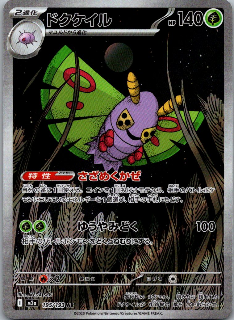 Dustox 195/193 holo Art Rare MEGA Dream ex Pokemon Japanese Near Mint