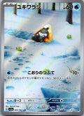 Snorunt 063/062 Art Rare Raging Surf Pokemon Japanese Near Mint