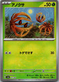 Bramblin (Master Ball Pattern) 011/187 SV8a: Terastal Fest ex Japanese NM