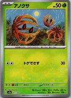 Bramblin (Master Ball Pattern) 011/187 SV8a: Terastal Fest ex Japanese NM
