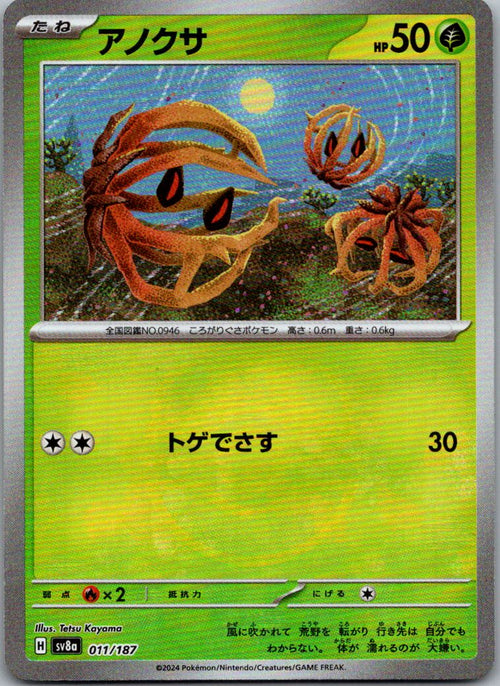 Bramblin (Master Ball Pattern) 011/187 SV8a: Terastal Fest ex Japanese NM