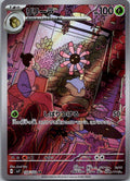 Lileep 104/102 Art Rare Stellar Miracle Pokemon Japanese Near Mint