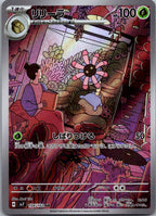 Lileep 104/102 Art Rare Stellar Miracle Pokemon Japanese Near Mint