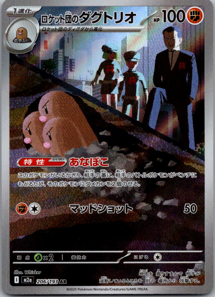 Team Rocket's Dugtrio 206/193 holo Art Rare MEGA Dream ex Pokemon Japanese NM