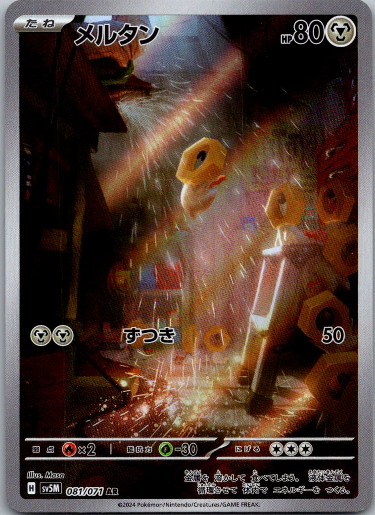 Meltan 081/071 Art Rare Cyber Judge Pokemon Japanese Near Mint