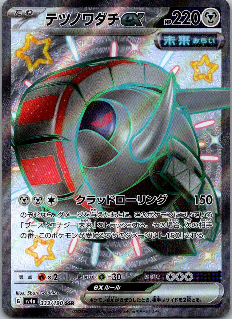 Iron Treads EX 333/190 Shiny Super Rare Shiny Treasure ex Pokemon Japanese NM