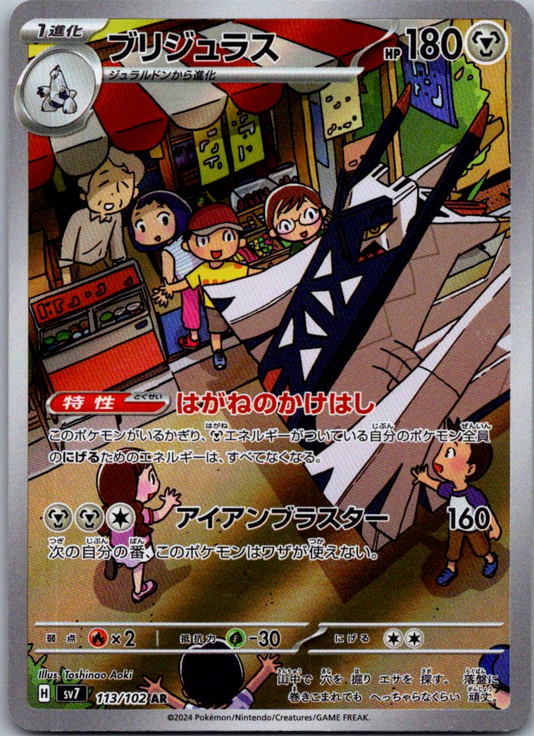 Archaludon 113/102 Art Rare Stellar Miracle Pokemon Japanese Near Mint