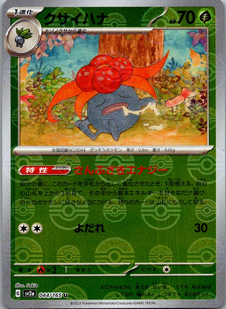 Gloom (Poke Ball Pattern) 044/165 SV2a: Pokemon Card 151 Pokemon Japanese NM