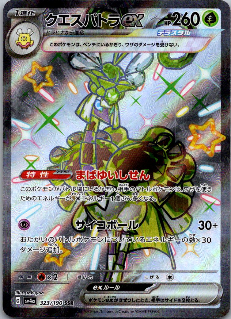Espathra EX 323/190 Shiny Super Rare Shiny Treasure ex Pokemon Japanese NM