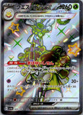 Espathra EX 323/190 Shiny Super Rare Shiny Treasure ex Pokemon Japanese NM