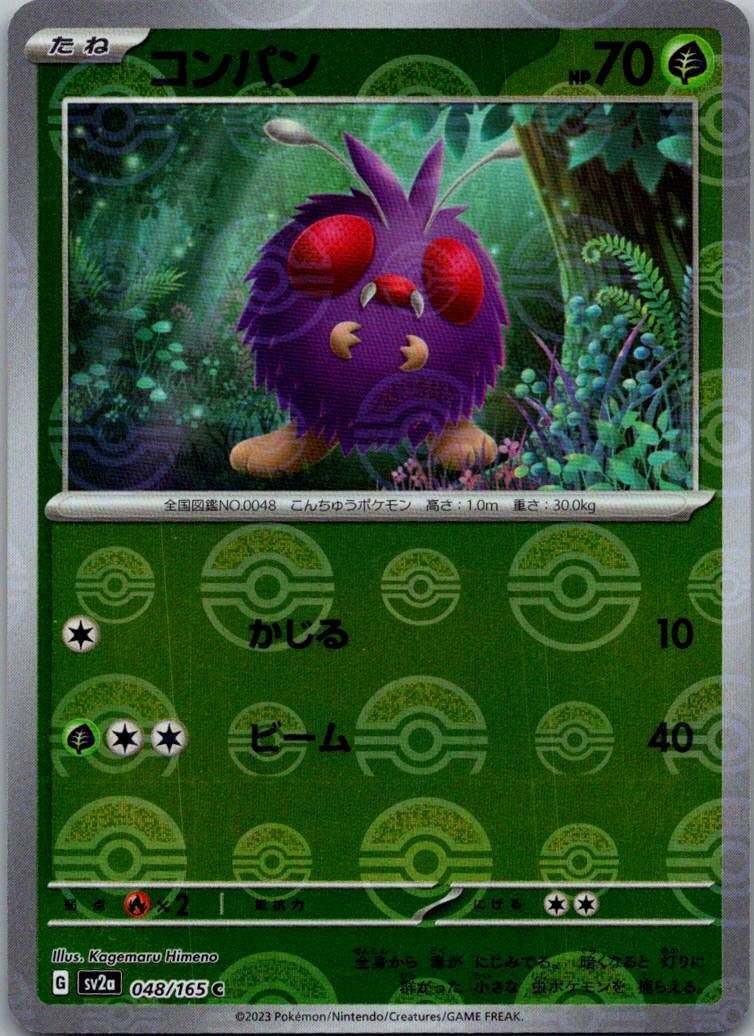 Venonat (Poke Ball Pattern) 048/165 SV2a: Pokemon Card 151 Pokemon Japanese NM