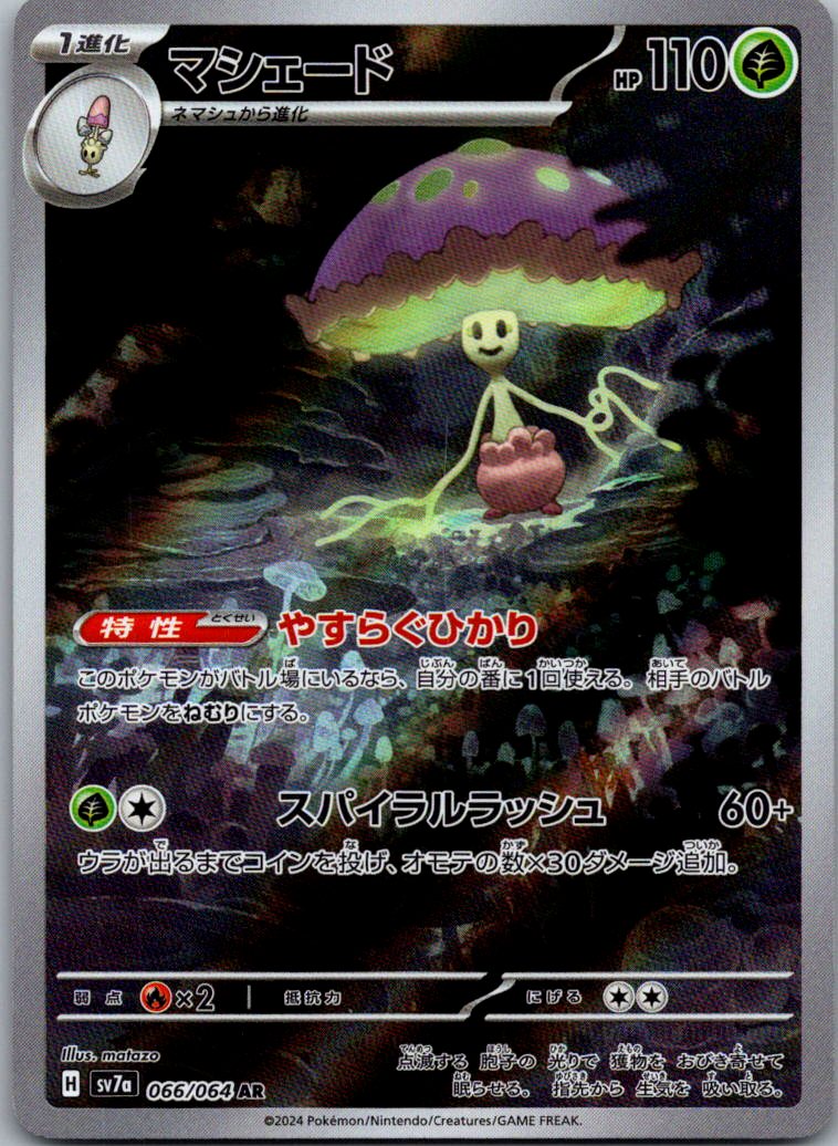 Shiinotic 066/064 Art Rare Paradise Dragona Pokemon Japanese Near Mint