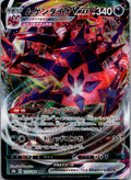 Eternatus VMAX 110/184 Triple Rare VMAX Climax Pokemon Japanese Near Mint