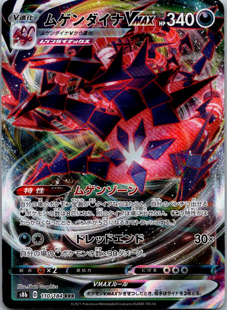Eternatus VMAX 110/184 Triple Rare VMAX Climax Pokemon Japanese Near Mint