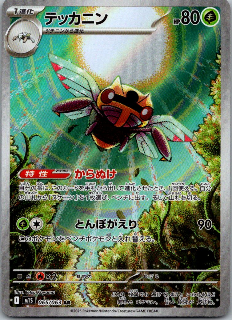 Ninjask 065/063 Art Rare Mega Symphonia Pokemon Japanese Near Mint