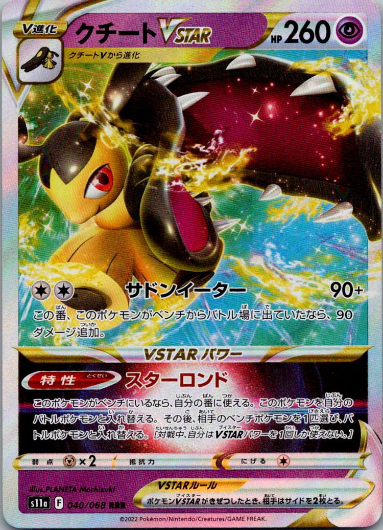 Mawile VSTAR 040/068 Triple Rare S11a: Incandescent Arcana Pokemon Japanese NM