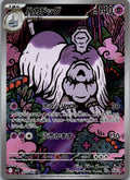 Houndstone 073/063 Art Rare Mega Symphonia Pokemon Japanese Near Mint