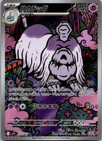Houndstone 073/063 Art Rare Mega Symphonia Pokemon Japanese Near Mint