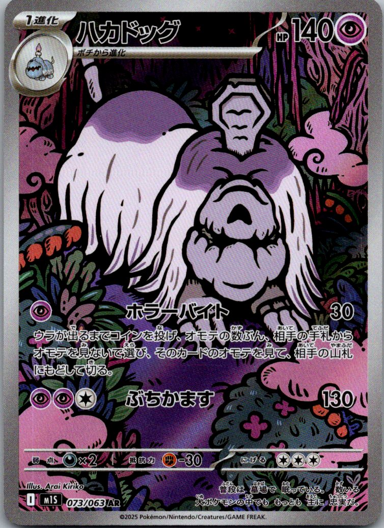 Houndstone 073/063 Art Rare Mega Symphonia Pokemon Japanese Near Mint