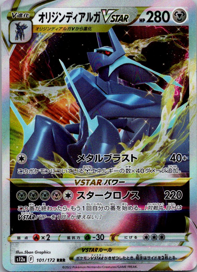 Origin Forme Dialga VSTAR 101/172 Triple Rare VSTAR Universe Pokemon Japanese NM