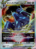 Origin Forme Dialga VSTAR 101/172 Triple Rare VSTAR Universe Pokemon Japanese NM
