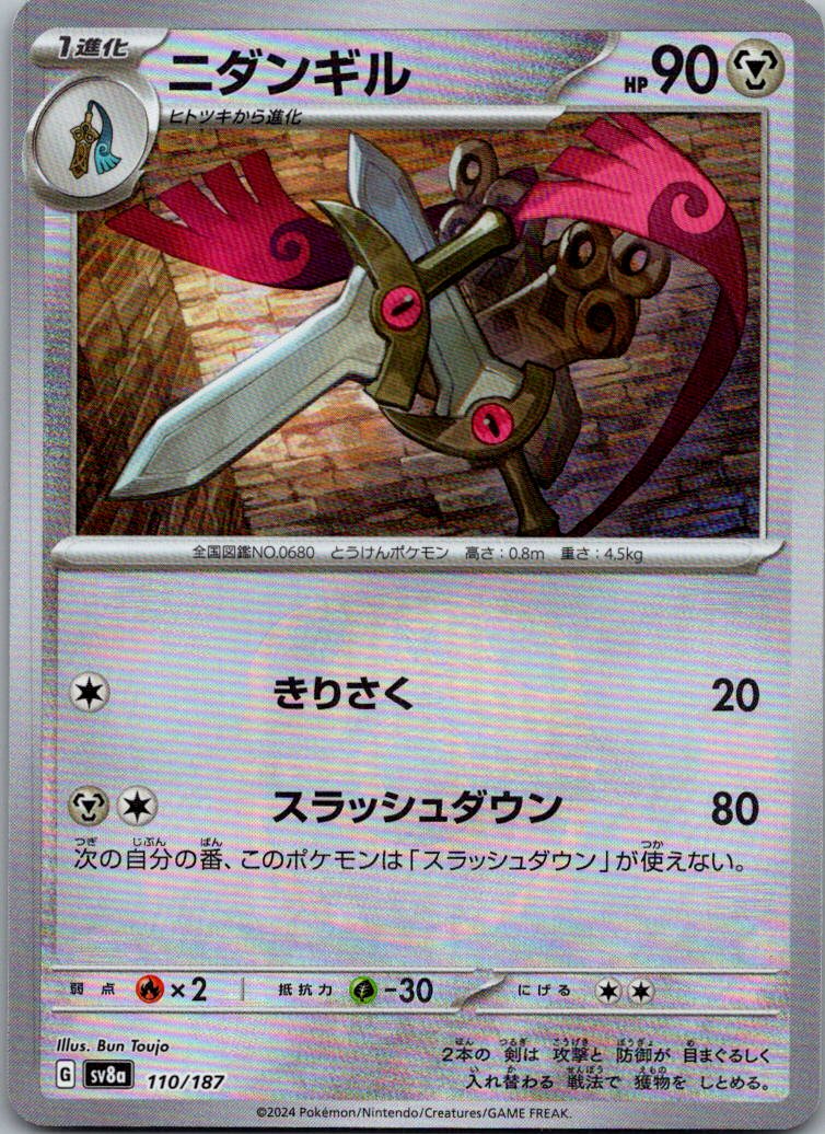 Doublade (Master Ball Pattern) 110/187 SV8a: Terastal Festival ex Japanese NM