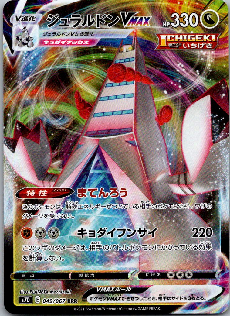 Duraludon VMAX 049/067 Triple Rare Skyscraping Perfection Pokemon Japanese NM
