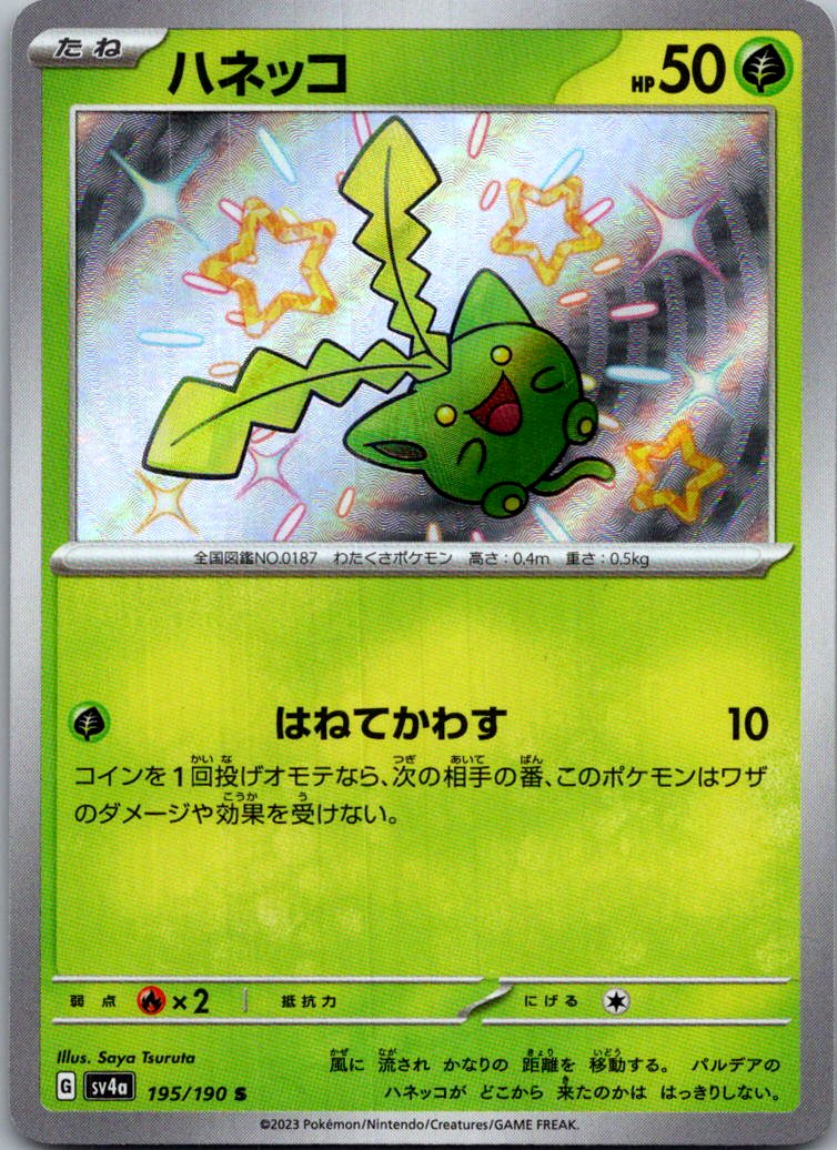 Hoppip 195/190 Shiny Shiny Treasure ex Pokemon Japanese Near Mint