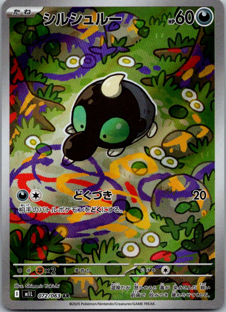 Shroodle 072/063 Art Rare Mega Brave Pokemon Japanese Near Mint