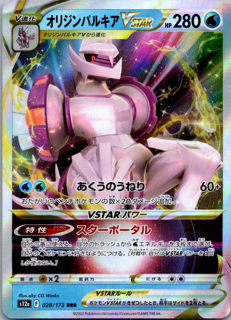 Origin Forme Palkia VSTAR 028/172 Triple Rare VSTAR Universe Pokemon Japanese NM