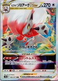 Hisuian Zoroark VSTAR 062/071 Dark Phantasma Pokemon Japanese Holo NM