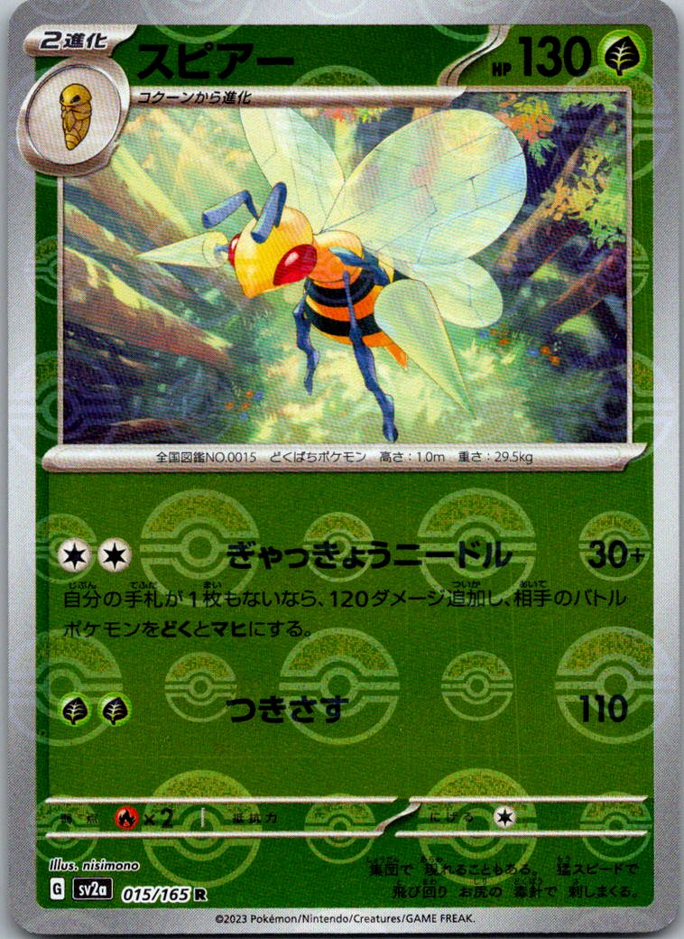Beedrill (Poke Ball Pattern) 015/165 SV2a: Pokemon Card 151 Pokemon Japanese NM