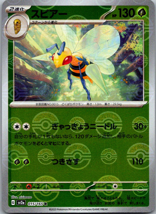 Beedrill (Poke Ball Pattern) 015/165 SV2a: Pokemon Card 151 Pokemon Japanese NM