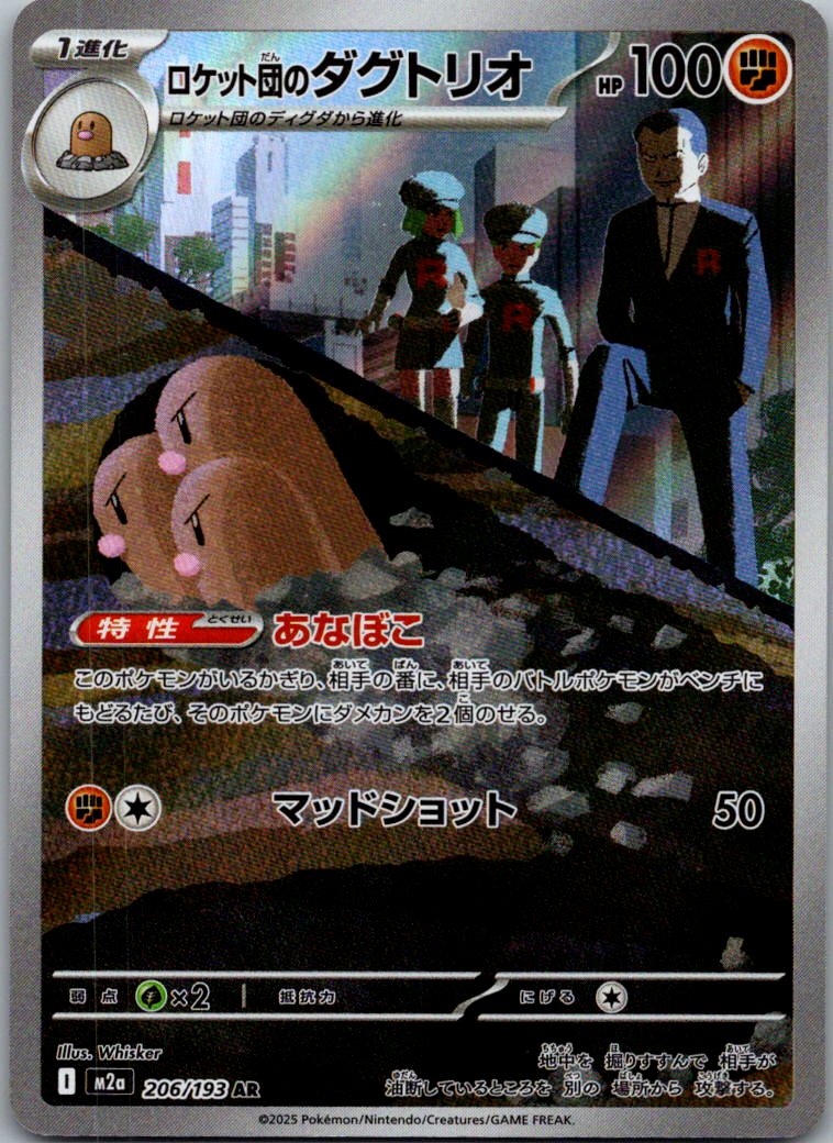 Team Rocket's Dugtrio 206/193 holo Art Rare MEGA Dream ex Pokemon Japanese NM