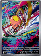 Toedscool 080/078 Art Rare Violet ex Pokemon Japanese Near Mint