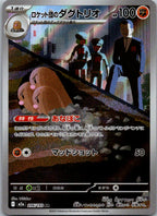 Team Rocket's Dugtrio 206/193 holo Art Rare MEGA Dream ex Pokemon Japanese NM