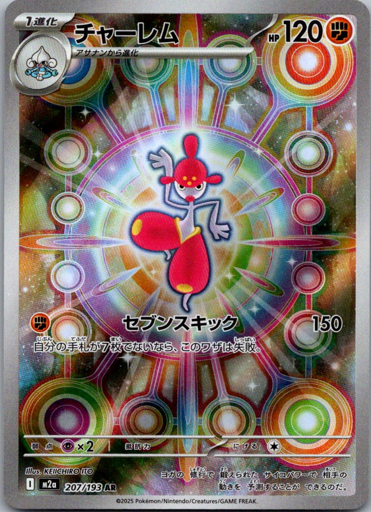 Medicham 207/193 holo Art Rare MEGA Dream ex Pokemon Japanese Near Mint