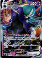 Shadow Rider Calyrex VMAX 083/184 Triple Rare VMAX Climax Pokemon Japanese NM