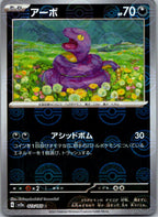 Ekans (Poke Ball Pattern) 023/165 SV2a: Pokemon Card 151 Japanese Holo NM