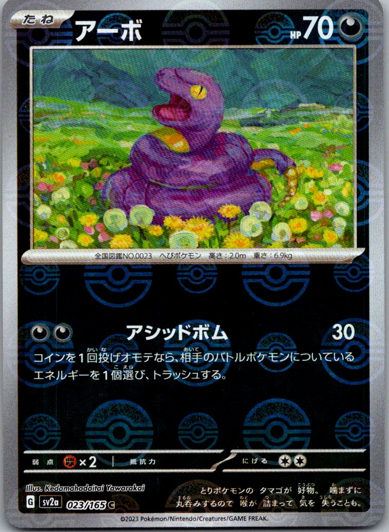 Ekans (Poke Ball Pattern) 023/165 SV2a: Pokemon Card 151 Japanese Holo NM