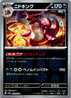 Nidoking (Poke Ball Pattern) 034/165 SV2a: Pokemon Card 151 Pokemon Japanese NM