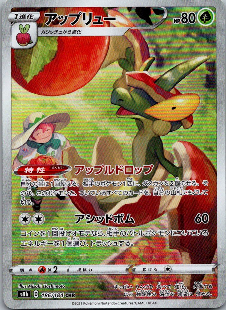 Flapple 186/184 Character Rare VMAX Climax Pokemon Japanese Near Mint