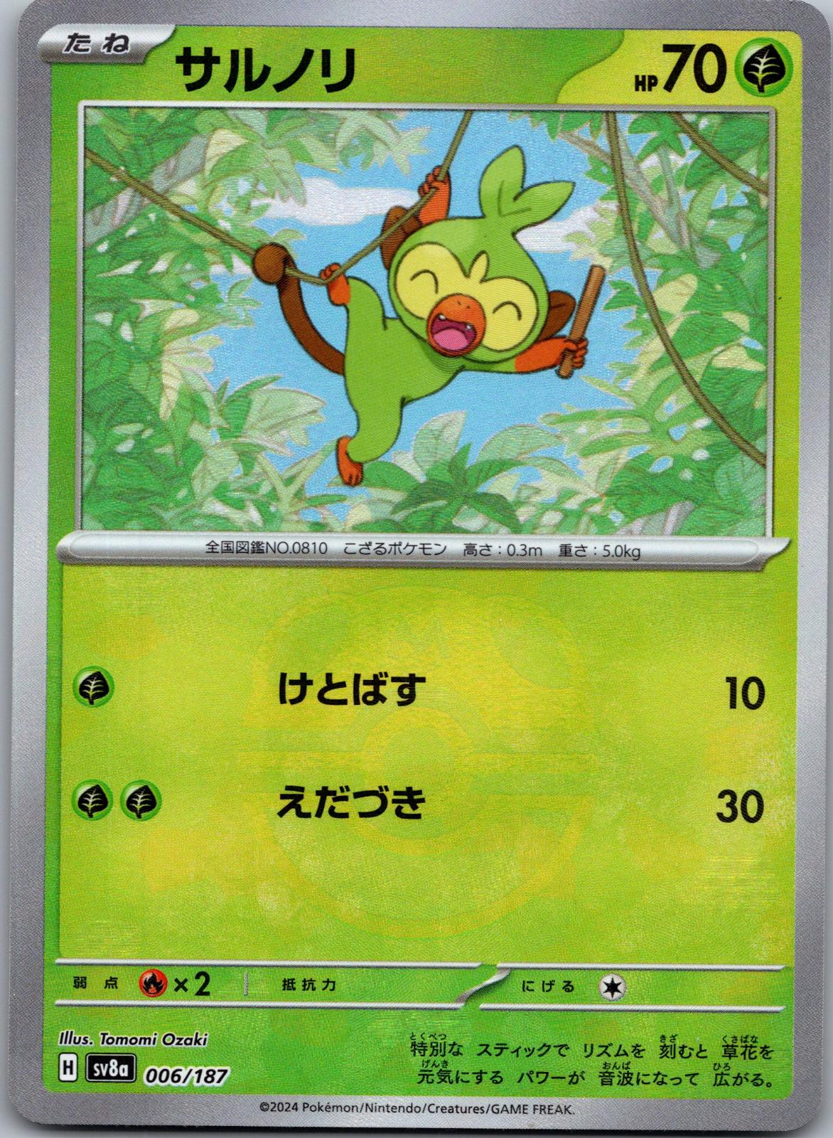 Grookey (Master Ball Pattern) 006/187 SV8a: Terastal Fest ex Pokemon Japanese NM