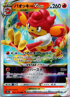 Simisear VSTAR 021/172 Triple Rare VSTAR Universe Pokemon Japanese Near Mint