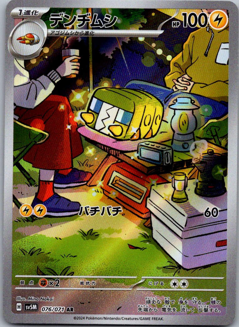 Charjabug 076/071 Art Rare Cyber Judge Pokemon Japanese Near Mint
